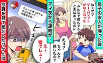 「子どもが盗んだとでも？」ゲームをなくしたと伝えたらママ友が激怒⇒数週間後、判明した事実にあ然！