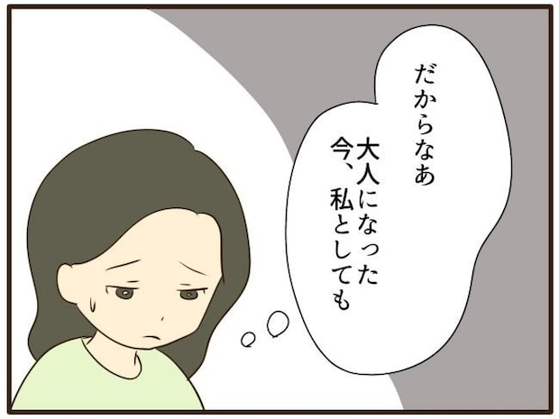 あなたはなんてかわいそう／山野しらす