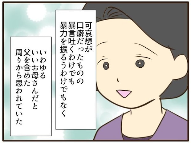 あなたはなんてかわいそう／山野しらす