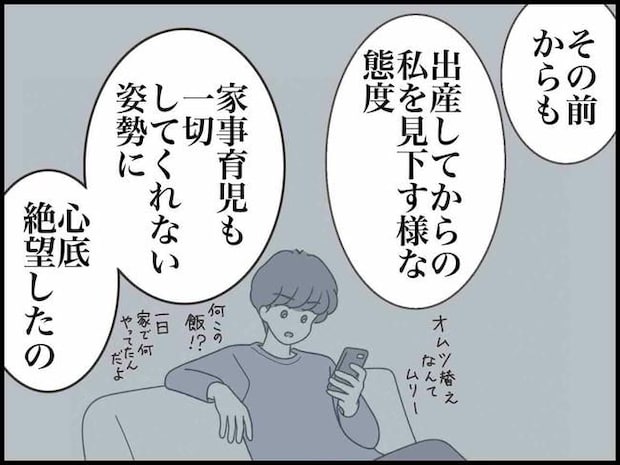 出産したら夫婦が壊れました／のむすん