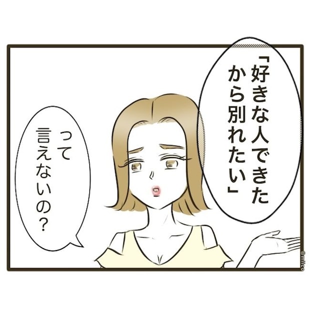 自己中クズ夫に天罰を！／みぃ子