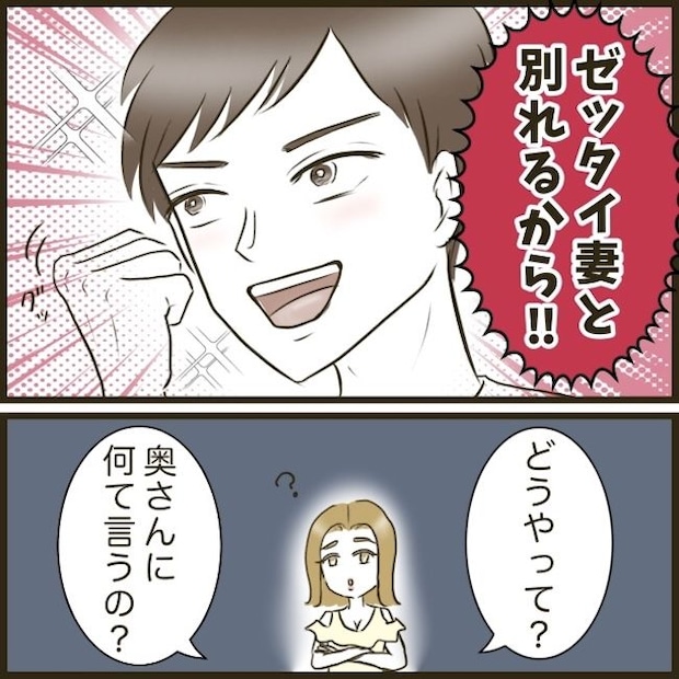 自己中クズ夫に天罰を！／みぃ子