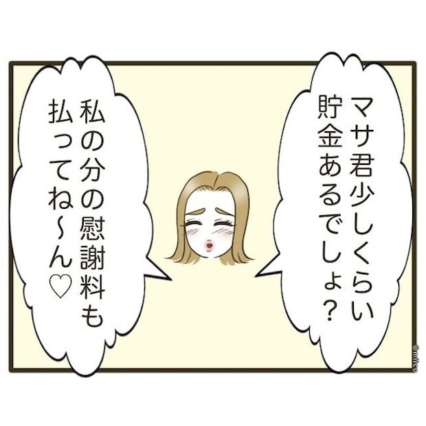 自己中クズ夫に天罰を！／みぃ子
