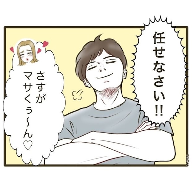 自己中クズ夫に天罰を！／みぃ子