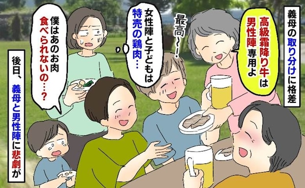 義母が取り分けた肉「男性陣は高級霜降り牛、女性と子どもは特売の鶏肉」→後日男性陣と義母に悲劇が