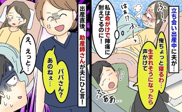 立ち会い出産中に夫「ちょっと寝るわ」妻、怒り爆発!産後、助産師が放った痛烈なひと言に夫はタジタジ