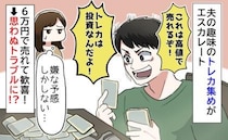 「トレカ集めは投資！儲かるぞ〜」夫の趣味に振り回され…6万円で売れた！しかし思わぬトラブルに！？