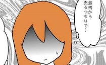 「え、これって…」ママ友のフリマサイトで私があげた服を続々と発見！？→ママの裏切りに私の結論は…