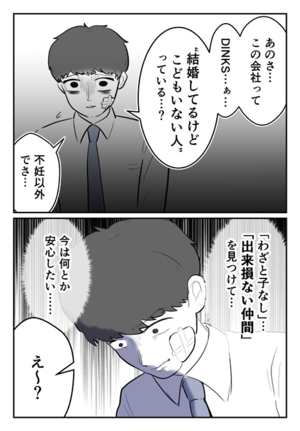 DINKS〜妻が子どもを欲しがらない〜/尾持トモ