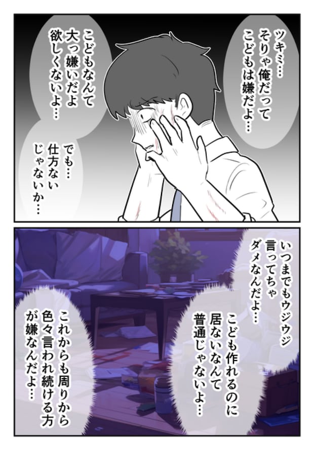 DINKS〜妻が子どもを欲しがらない〜/尾持トモ