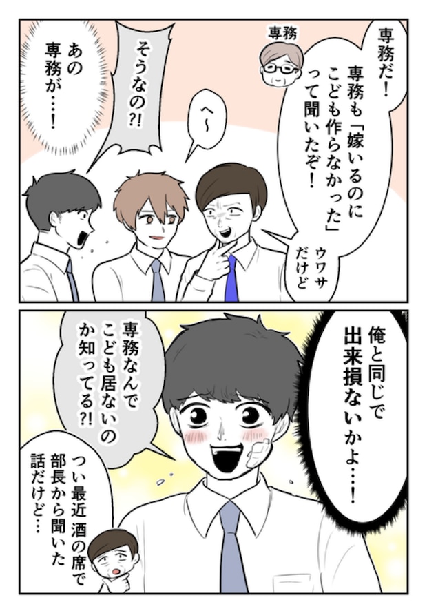 DINKS〜妻が子どもを欲しがらない〜/尾持トモ