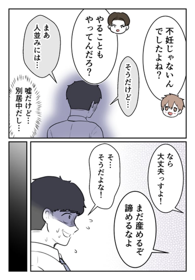 DINKS〜妻が子どもを欲しがらない〜/尾持トモ