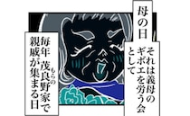 「お義母さん、いつもありがとうございます♡」笑顔で花束を渡す妻→反撃の舞台はまさかの…！？