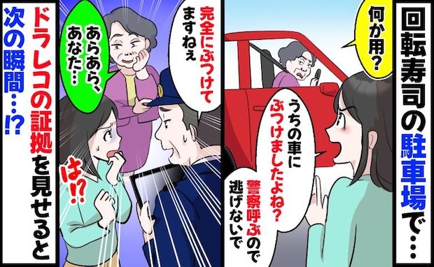 「何か用?」車をぶつけてとぼける女性→「警察呼びます!逃げないで」証拠映像を見せると、次の瞬間…