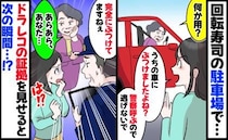 「何か用？」車をぶつけてとぼける女性→「警察呼びます！逃げないで」証拠映像を見せると、次の瞬間…