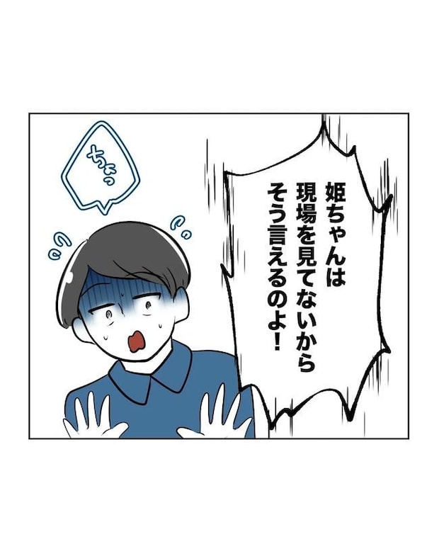 私の正義は無自覚ハラスメント／ミント