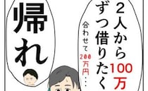 妻子を捨てた最低オヤジが2度目の不倫→「100万ずつ貸して」前嫁の息子にすがりつく男の悲しき末路