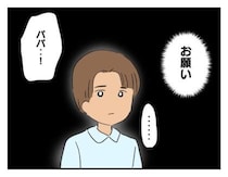 「引き受けた命を…」「反省してもらわないと」無責任なママ友の頼みに、家族会議で夫が下した重い決断