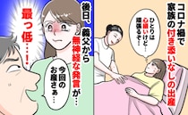 「いやぁ、お産さぁ…」産後、孫に会いにきた義父→最低…涙と怒りがこみ上げた無神経すぎる発言とは
