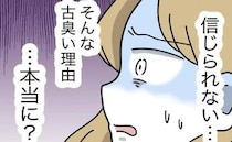 義母「女孫はどうでもいい」夫と妻「そんな古臭い理由で？」信じられない…愕然！＜名前が決まらない＞