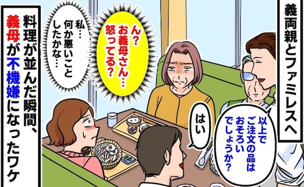 義母「…はぁーっ」ファミレスで料理を見てグラスをダンッ！激怒→なんで？会計後に知った暗黙のルール