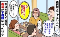 義母「…はぁーっ」ファミレスで料理を見てグラスをダンッ！激怒→なんで？会計後に知った暗黙のルール
