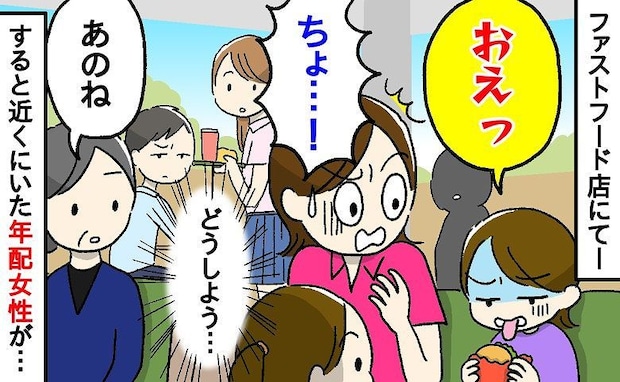 「おえっ」ファストフード店で次女がピクルスに大声で反応→店内の視線が集中…年配女性が口を開き!?