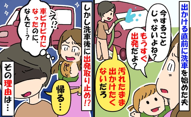 「もうすぐ出発なのに」「余裕♪」と洗車強行した夫→車に乗り込む瞬間に悲劇！外出できなくなったワケ