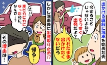 「もうすぐ出発なのに」「余裕♪」と洗車強行した夫→車に乗り込む瞬間に悲劇！外出できなくなったワケ