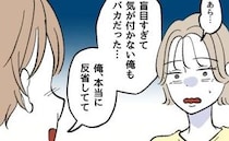 ノンデリ先輩を見て自分の罪に気づいた夫「反省してる！だから…」妻に誓ったこととは
