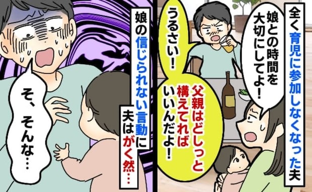 飲んで寝るだけの“育児放棄夫”に制裁を与えたのは1歳の娘！？「い…イヤだ！」夫が改心したワケ