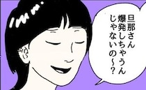 「旦那さん、爆発しちゃうかもよ？」友人の忠告を笑った私と、夫の異変…＜理想の夫は不倫男でした＞