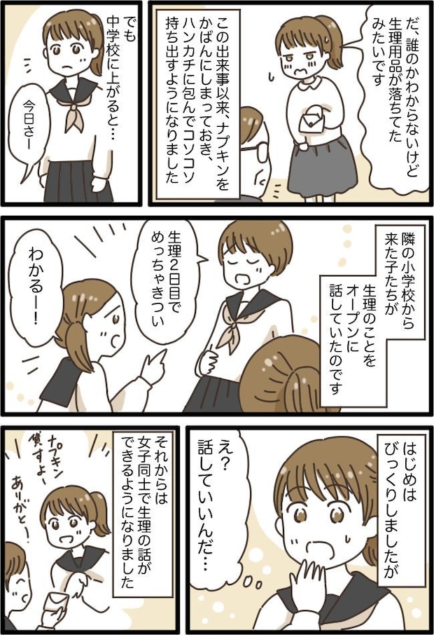 「紙おむつ落としてるぞ」そ、それは…！男子に見られ…とっさに私の口から出た言葉