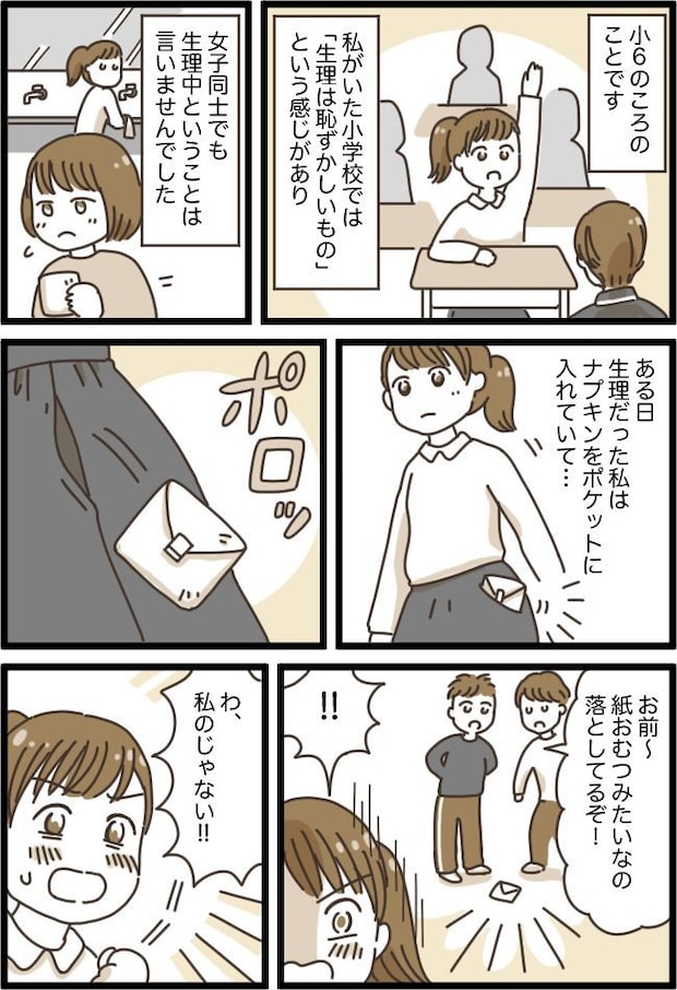 「紙おむつ落としてるぞ」そ、それは…！男子に見られ…とっさに私の口から出た言葉