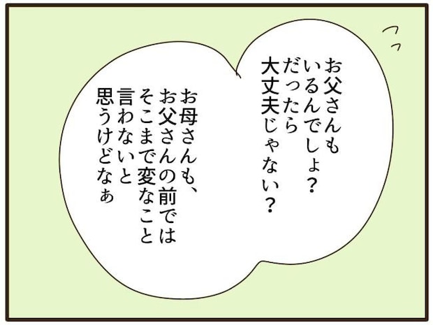 あなたはなんてかわいそう／山野しらす