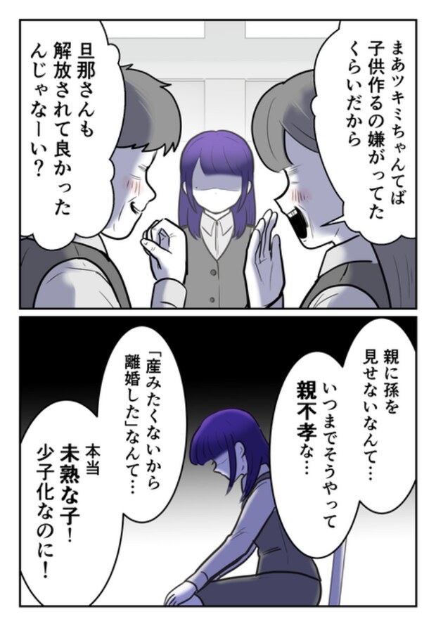 DINKS〜妻が子どもを欲しがらない〜/尾持トモ