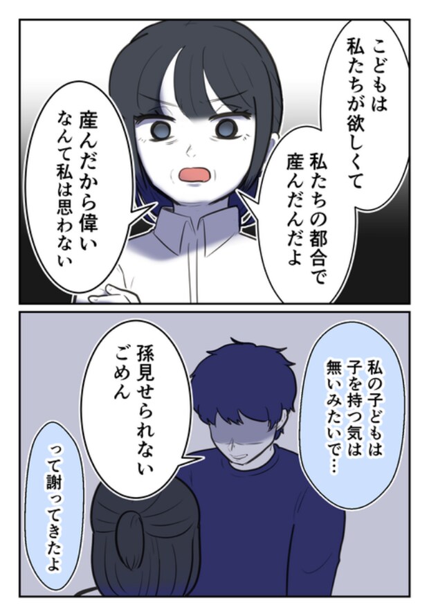 DINKS〜妻が子どもを欲しがらない〜/尾持トモ