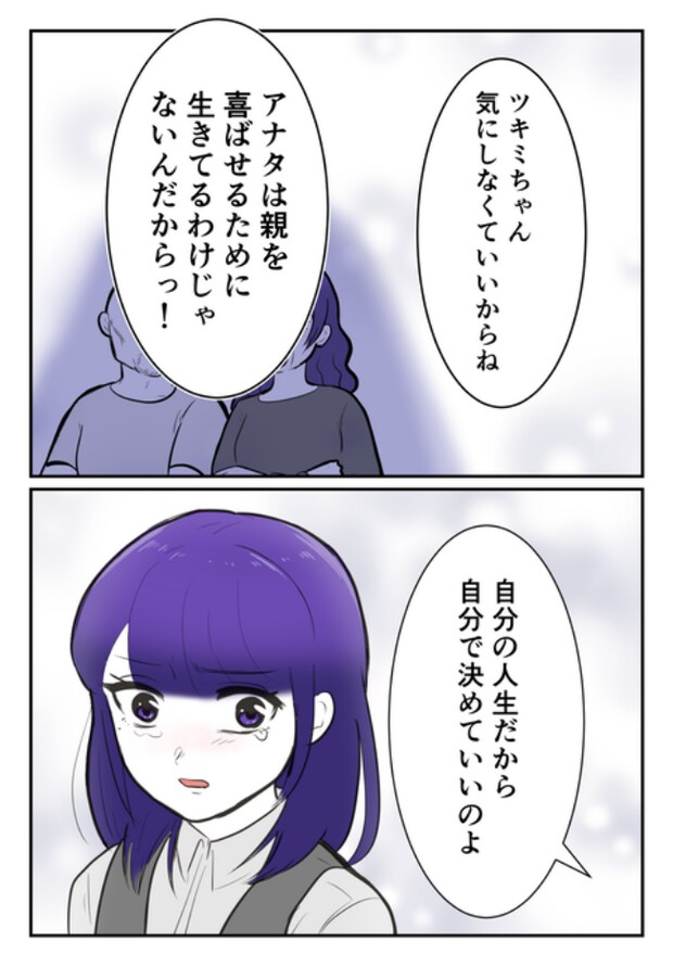 DINKS〜妻が子どもを欲しがらない〜/尾持トモ