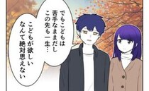 子ども恐怖症の彼「一生子どもがほしいと思えない…いいの？」彼女の答えは…そして結んだ約束とは？