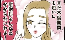 不倫女の悪魔の囁き「好きな人ができたって言って♡」→夫の最低な離婚大作戦！