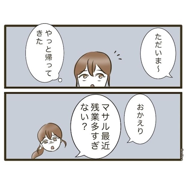 自己中クズ夫に天罰を！／みぃ子