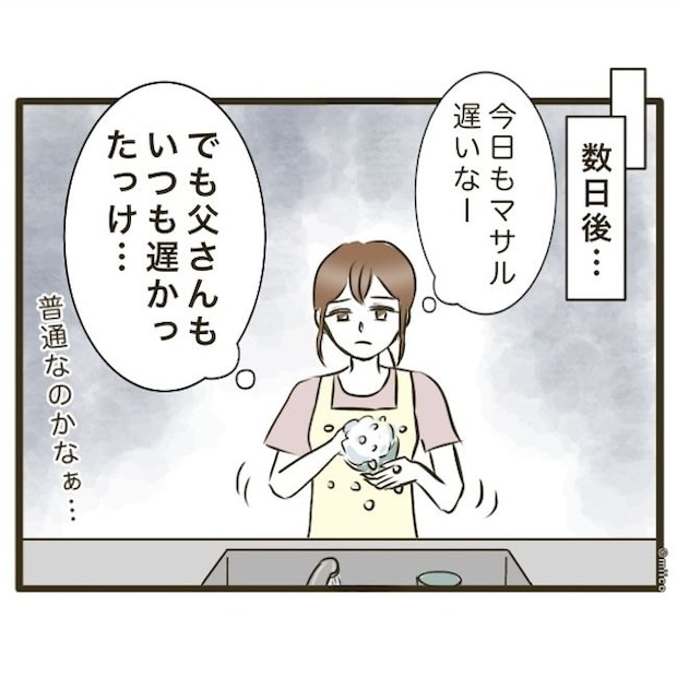 自己中クズ夫に天罰を！／みぃ子