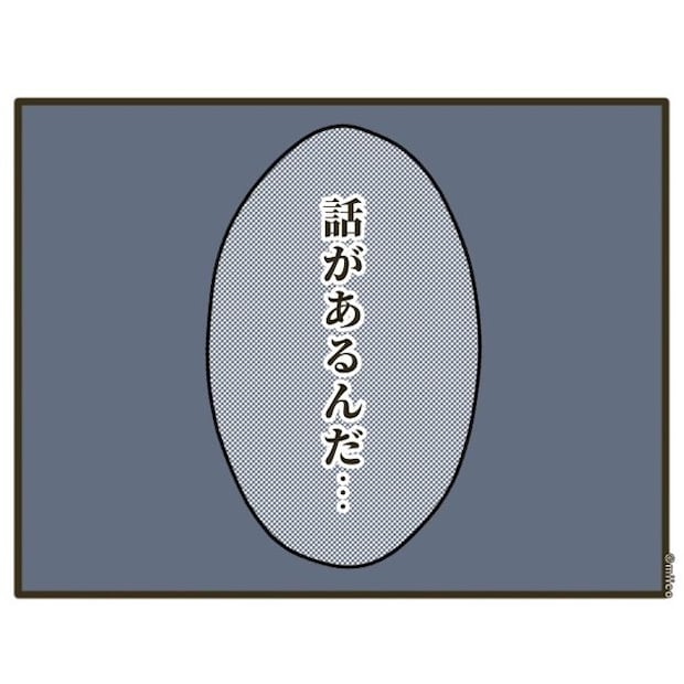 自己中クズ夫に天罰を！／みぃ子
