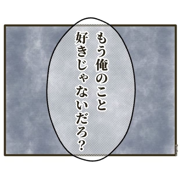自己中クズ夫に天罰を！／みぃ子