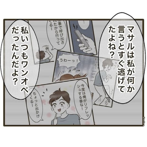 自己中クズ夫に天罰を！／みぃ子