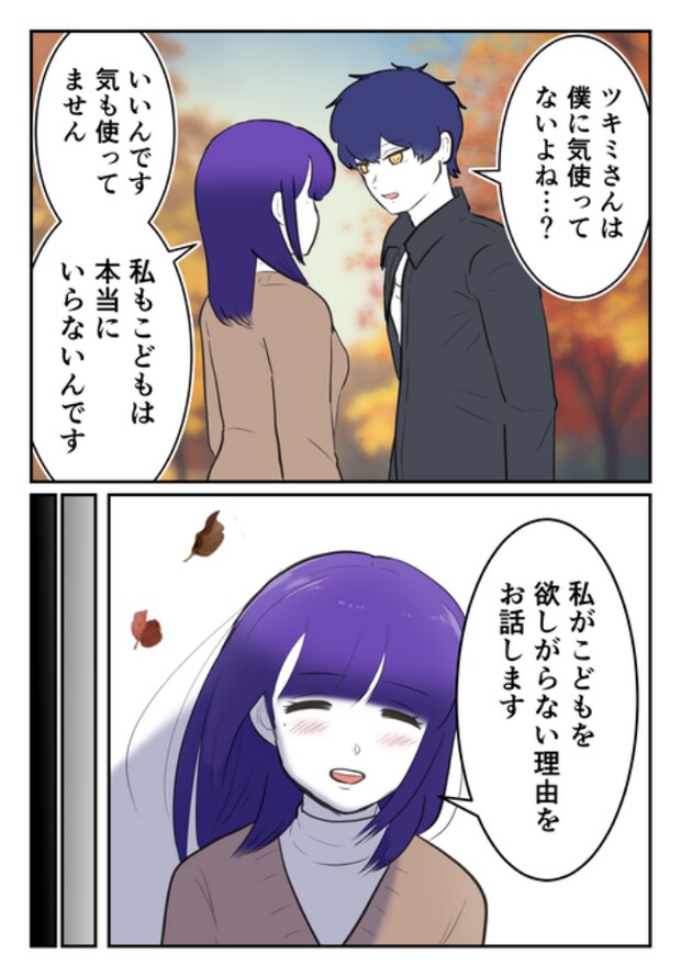 DINKS〜妻が子どもを欲しがらない〜/尾持トモ
