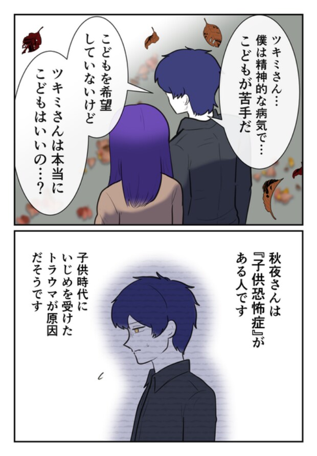 DINKS〜妻が子どもを欲しがらない〜/尾持トモ