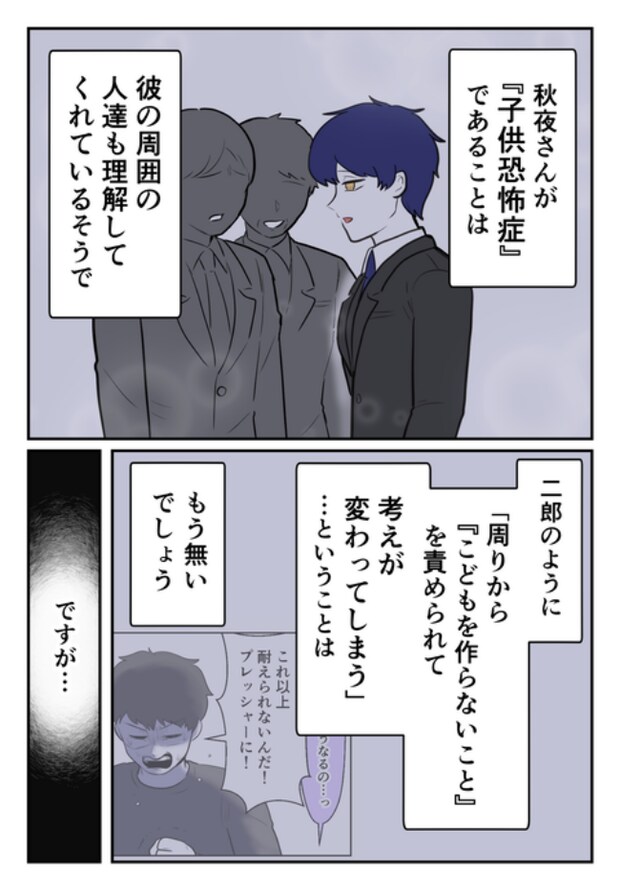 DINKS〜妻が子どもを欲しがらない〜/尾持トモ