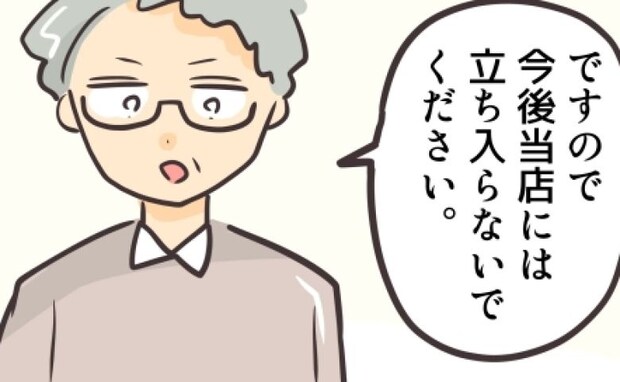 店員「今後立ち入らないで！」出禁宣告と弁償を要求→母親がお金を投げつけあ然＜勝手に開ける子＞