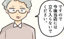 店員「今後立ち入らないで！」出禁宣告と弁償を要求→母親がお金を投げつけあ然＜勝手に開ける子＞